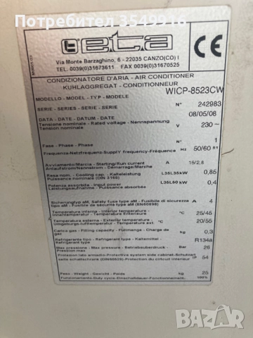 Охладител (климатик) за ел. табло  850W 220v