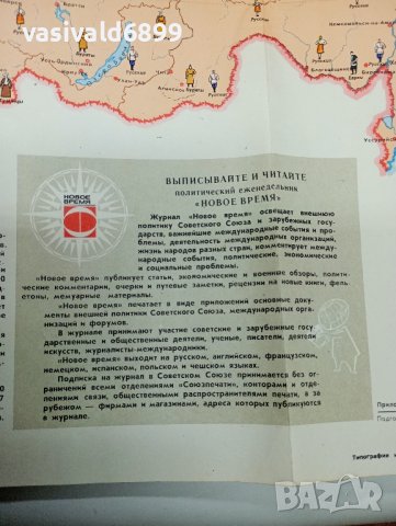 Карта СССР, снимка 3 - Енциклопедии, справочници - 43830240