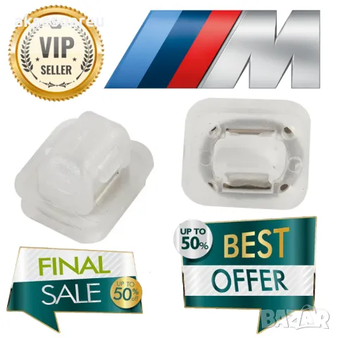 20 бр. Нови Щипки за тапицерия на вратите на автомобила за BMW 3 Series E46 E90 E91 E92 E93 E53 5141, снимка 10 - Аксесоари и консумативи - 48769797