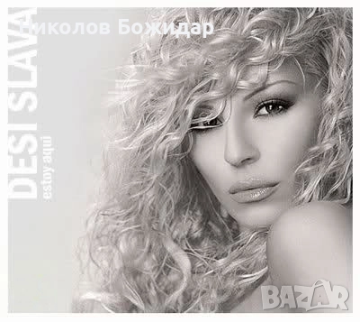 Търся Кали, Гергана, Десислава, Галена, Илиян, Елена, Соня, Емануела, Валя, Теодора, Мария, Джена, снимка 4 - CD дискове - 52769783