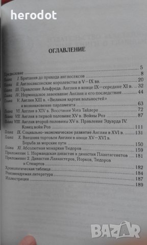 История Англии в Средние века - Штокмар В.В. , снимка 2 - Художествена литература - 39740616