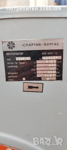 Центробежен Вентилатор Спартак Бургас , снимка 5 - Вентилатори - 49721226