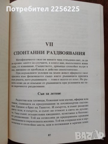 Аурата и безсмъртното тяло, снимка 5 - Езотерика - 50624195
