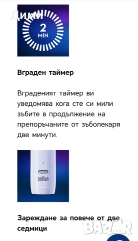 Продавам 2 бр. четки Oral B Pro 3 с гаранция , снимка 14 - Други - 53413375