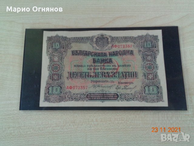 пълен набор банкноти 1917г- Царство България , снимка 8 - Нумизматика и бонистика - 26684347