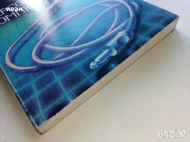 Бейсик-език на персоналните компютри - А.Шишлов.Т.Бояджиева - 1986г., снимка 7 - Специализирана литература - 39623688