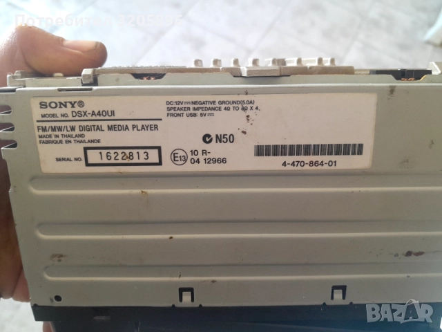 Продавам изгодно работещ МР3 автомобилен плейър Sony DSX-A4OUI , снимка 7 - Аксесоари и консумативи - 52156029