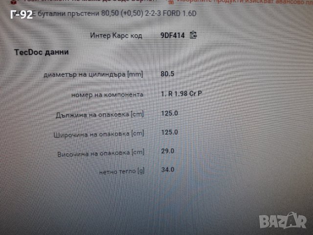 50011165**NEU**KOLBENSCHMID**СЕГМЕНТИ**80.50mm +0.50 **-2 -2 -3**FORD**OPEL**, снимка 9 - Части - 37131734