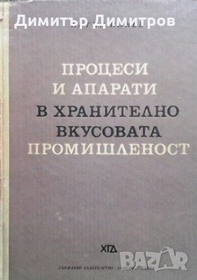 Процеси и апарати в хранително-вкусовата промишленост Петър Илиев