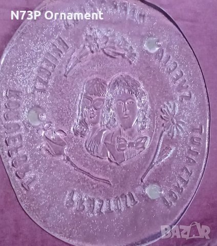 СТЪКЛО. ПРЕСПАПИЕ. ПОСТАВКА. РЕЛЕФ. , снимка 8 - Колекции - 43790146