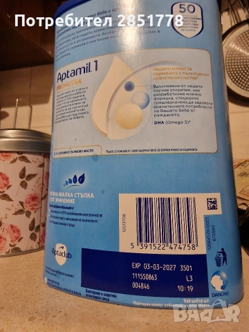 Адаптирано мляко Аптамил, снимка 2 - Други - 53421183