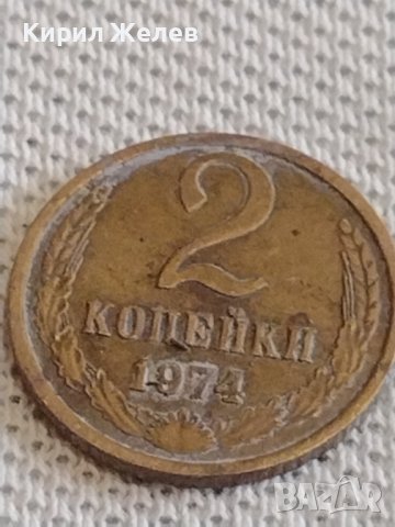 Две монети 2 копейки 1974г. / 10 копейки 1980г. СССР стари редки за КОЛЕКЦИОНЕРИ 38960, снимка 2 - Нумизматика и бонистика - 44112335