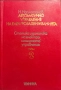 Автоматично управление на електрозадвижванията. Том 2. Николай Делчев Наплатанов, 1979 , снимка 1