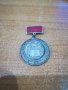 Значка медал за отличен успех и примерно поведение МНП ЦК ДКМС