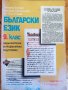 Български език за девети 9 клас, снимка 1 - Учебници, учебни тетрадки - 37960804