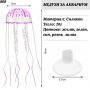 Медузи за аквариум. Декорация за аквариум. Оборудване за аквариум., снимка 2