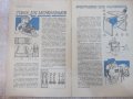  Книга "Мастерок - выпуск 38" - 32 стр., снимка 4