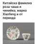 Xianfeng порцелан, снимка 15
