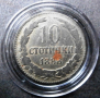 10 стотинки 1888, снимка 1 - Нумизматика и бонистика - 36549406