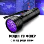 Мощен UV фенер лампа ултравиолетова светлина ув фенерче за камък смола, снимка 1