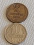 Две монети 2 копейки 1968г. / 10 копейки 1980г. СССР стари редки за КОЛЕКЦИОНЕРИ 39090, снимка 1