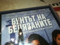 БУНТЪТ НА БЕЛЯЗАНИТЕ ДВД 2009250323, снимка 11