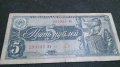 Колекционерска банкнота 5 рубли емисия 1938год. - 14653, снимка 5