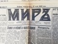 вестник МИРЪ- 1943 година - първа част, снимка 6