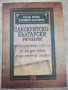 Книга "Санскритско-български речник-Рама Каушик" - 376 стр.