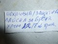 продавам покривна / защитна лайсни за броня / хром никел, снимка 6