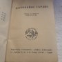 Български антикварни книжки, снимка 7