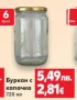 Стъклени буркани с капачки в Кюстендил Стъклени буркани различни големини Буркан с винтови капачки, снимка 3