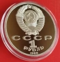 1 РУБЛА 1988 ГОДИНА - МАТ/ГЛАНЦ - СССР, снимка 5