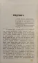 Свободата Джонъ Стюартъ Милль /1887/, снимка 3