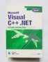 Книга Microsoft Visual C++.NET. Професионални проекти - Саи Кишор 2002 г., снимка 1 - Специализирана литература - 32653508