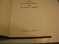 Тодор Живков - Син на своето време, снимка 2