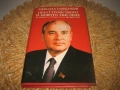 Михаил Горбачов - Преустройството и новото мислене, снимка 1