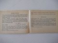 Книга "Справочник по обща и неорг.химия-С.Райкова" - 76 стр., снимка 4