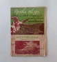 Стефан Странски - Копривщица - родина на герои - издадена през 1943 година, снимка 1