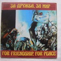 ВХА 10369 - За дружба, за мир. Песни от Емил Емануилов, снимка 1 - Грамофонни плочи - 35127948