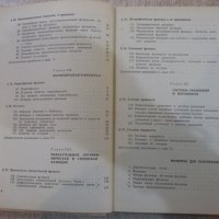 Книга"Алгебра и начала анализа-10 кл.-А.Н.Колмогоров"-272стр, снимка 4 - Учебници, учебни тетрадки - 27397468