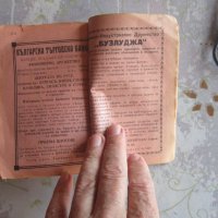 Стара книга Земеделско скотовъден календар 1915 , снимка 8 - Специализирана литература - 37992559