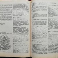 Енциклопедичен речник на източната мъдрост. Будизъм - Индуизъм - Даосизъм - Дзен, снимка 4 - Енциклопедии, справочници - 37270576