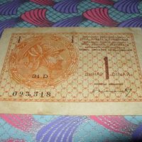 Югославия 1 динар- 1919 г, снимка 1 - Нумизматика и бонистика - 37898287
