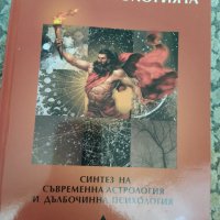 Въведение в астропсихологията, снимка 1 - Други - 32574697