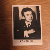 Стара снимка, стари снимки на Стефан Воронов - издание 60те години., снимка 1 - Антикварни и старинни предмети - 28587042