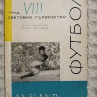 Пред VIII световно първенство, снимка 1 - Други - 35060464