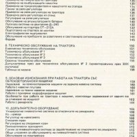 🚜Трактор ТК 80 + Трактор МТЗ 80-82 – Български език обслужване експлоатация на📀 диск CD📀, снимка 8 - Специализирана литература - 37240772