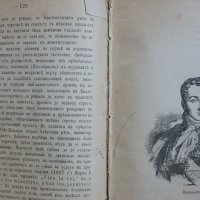 Книга-антиквариат - Най-новата история (1815-1878г.), снимка 9 - Специализирана литература - 32665480