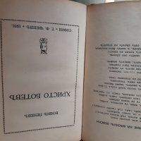 Исторически книги , снимка 2 - Българска литература - 28151231